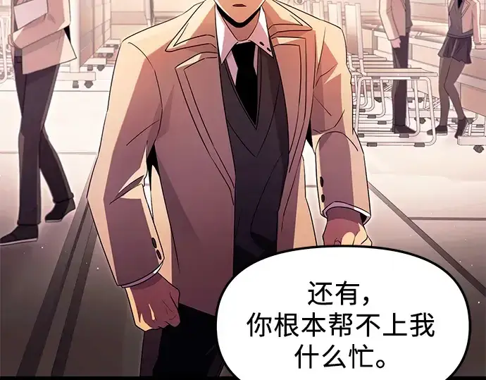 《入手神话级专属装备》第68话图190