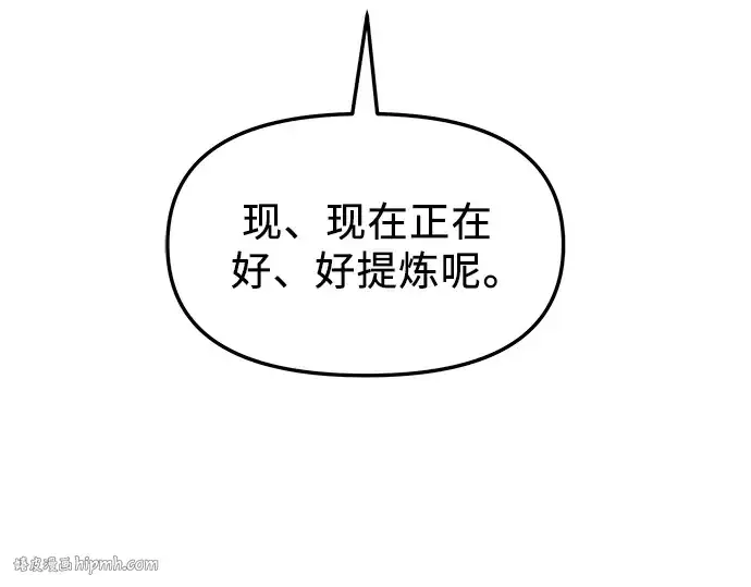 《入手神话级专属装备》第68话图64