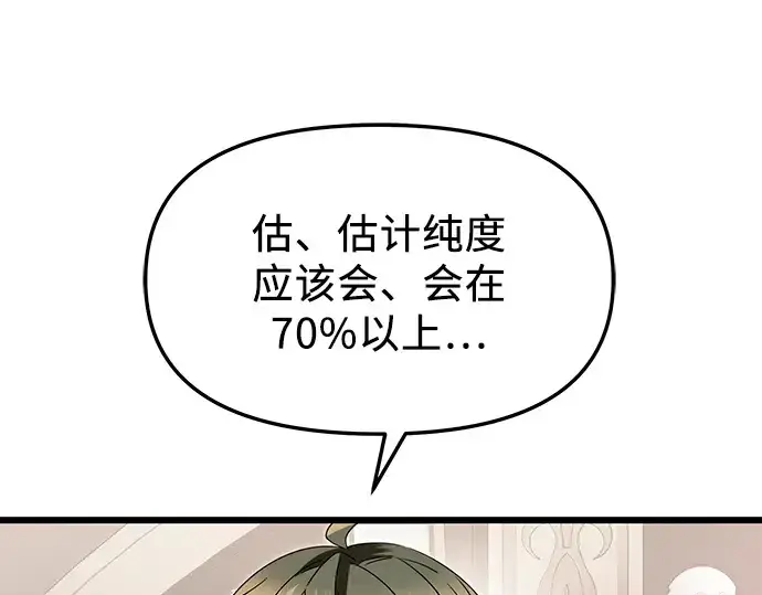 《入手神话级专属装备》第68话图65