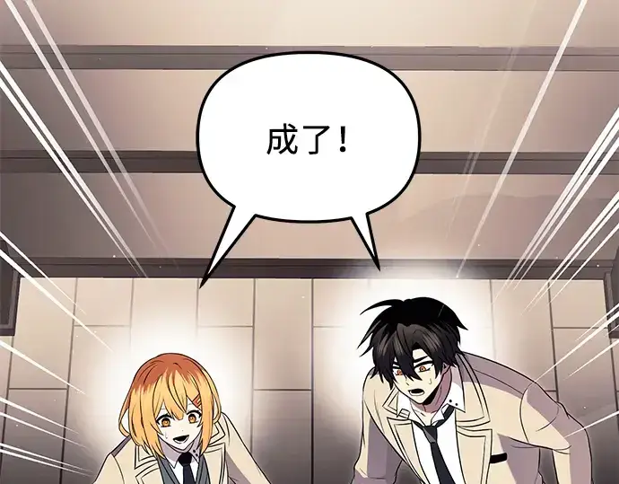 《入手神话级专属装备》第68话图69