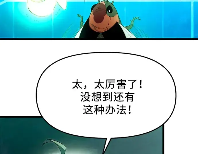 《入手神话级专属装备》第68话图7