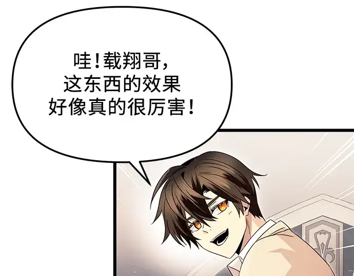 《入手神话级专属装备》第68话图71