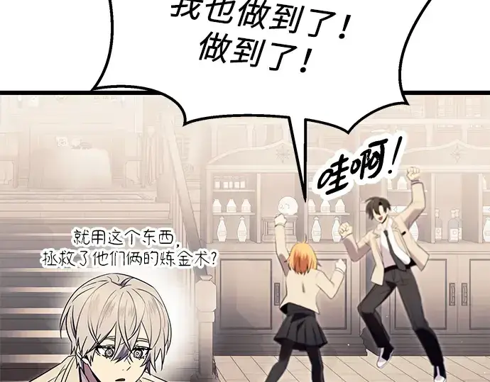 《入手神话级专属装备》第68话图73