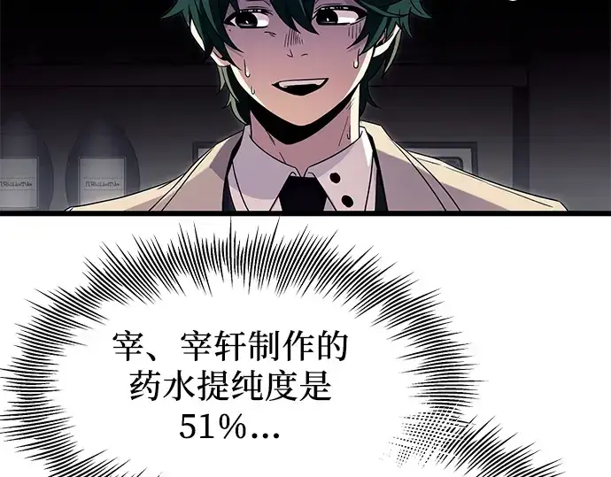 《入手神话级专属装备》第68话图76
