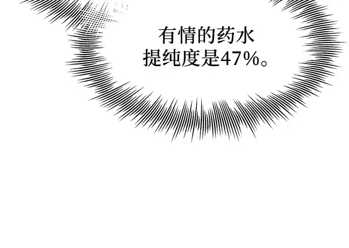 《入手神话级专属装备》第68话图77
