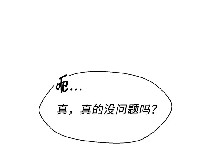 《入手神话级专属装备》第68话图78