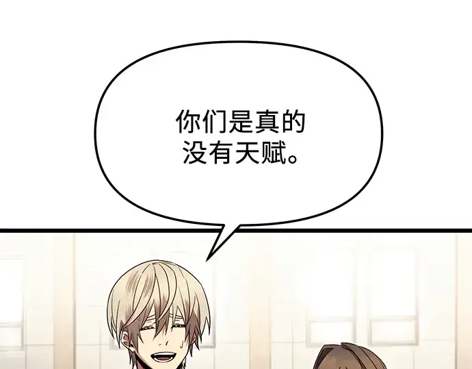 《入手神话级专属装备》第68话图87