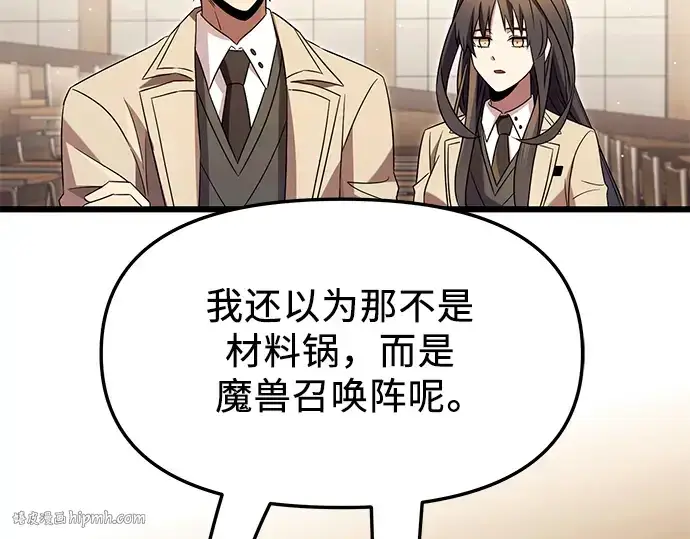 《入手神话级专属装备》第68话图88