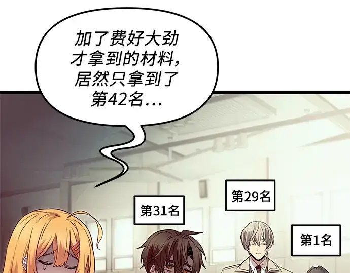 《入手神话级专属装备》第68话图91