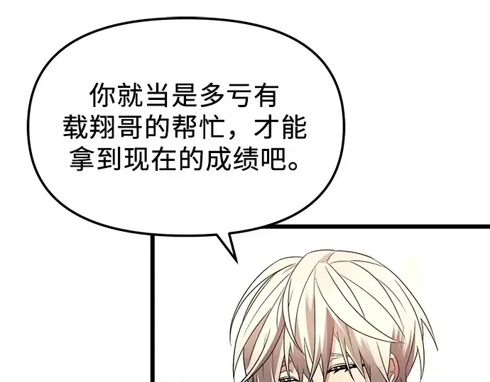《入手神话级专属装备》第68话图93