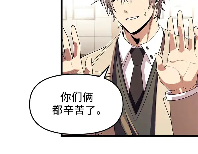 《入手神话级专属装备》第68话图94