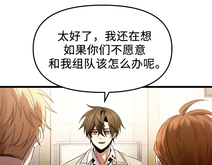 《入手神话级专属装备》第69话图10