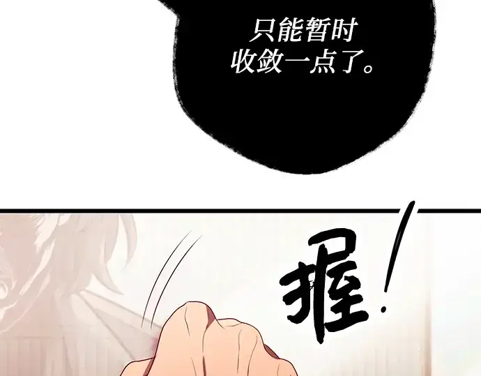 《入手神话级专属装备》第69话图107