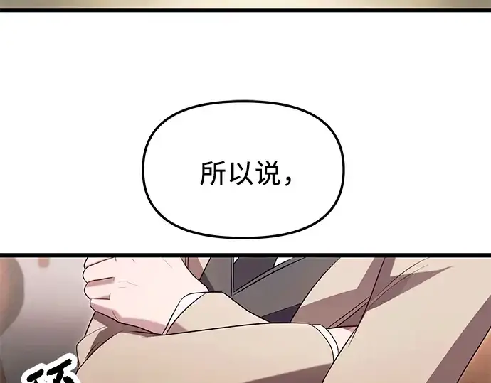 《入手神话级专属装备》第69话图122
