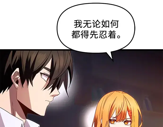 《入手神话级专属装备》第69话图124