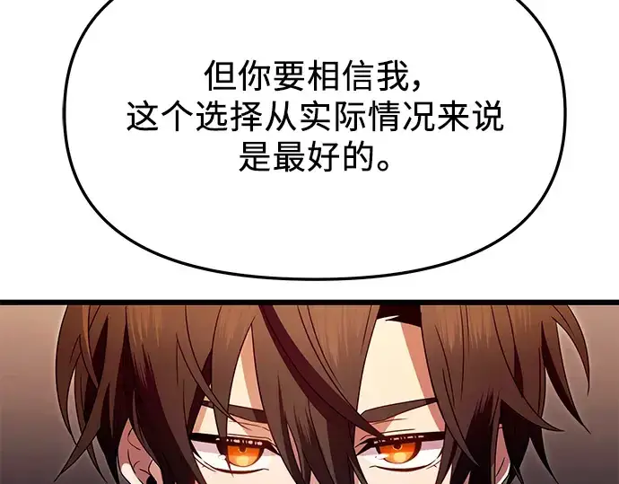 《入手神话级专属装备》第69话图130
