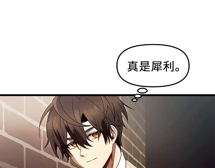 《入手神话级专属装备》第69话图140