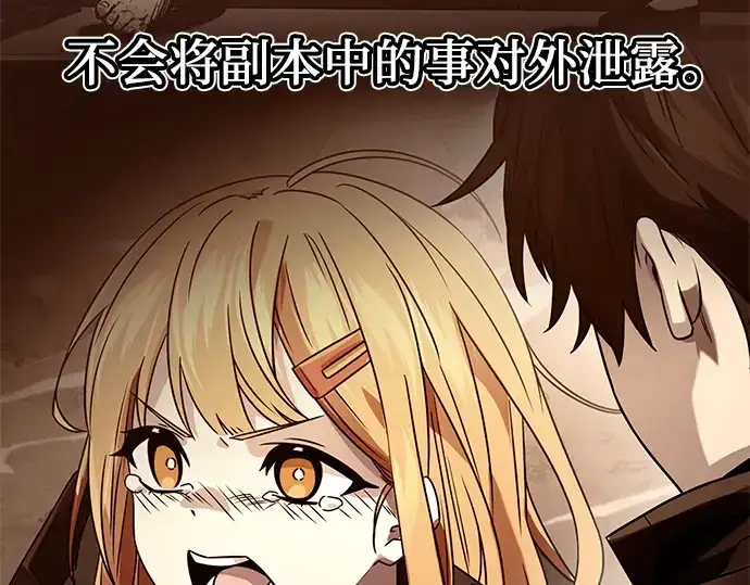 《入手神话级专属装备》第69话图149