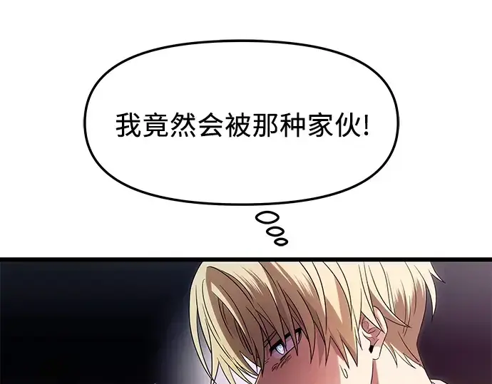 《入手神话级专属装备》第69话图15