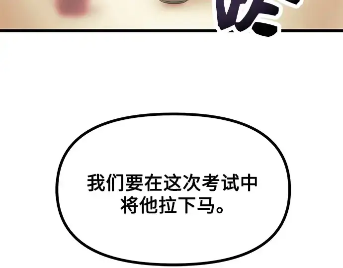 《入手神话级专属装备》第69话图157