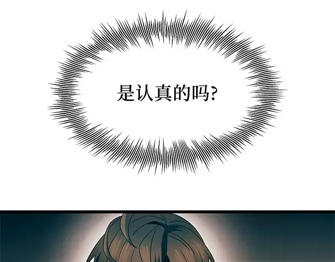 《入手神话级专属装备》第69话图164