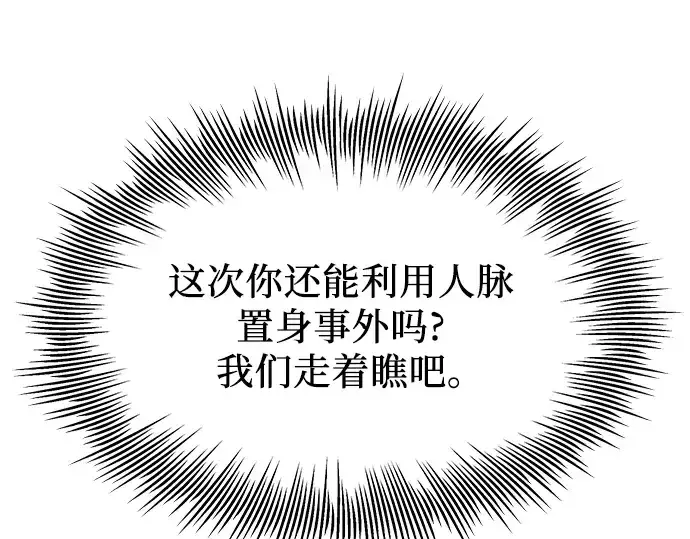 《入手神话级专属装备》第69话图169