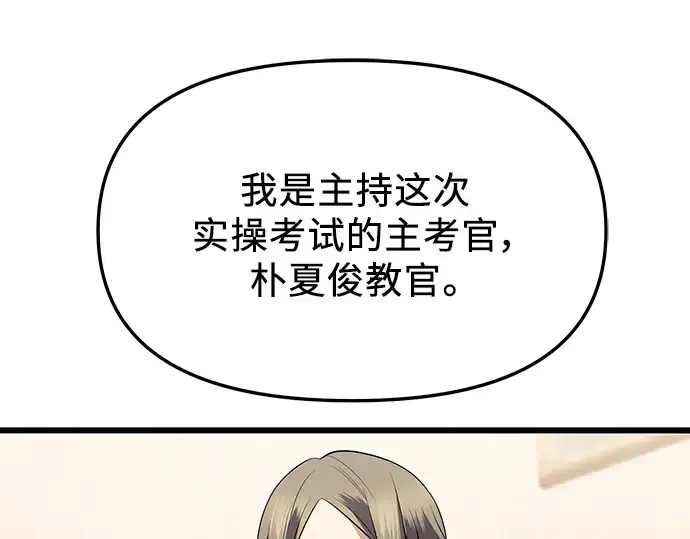 《入手神话级专属装备》第69话图178
