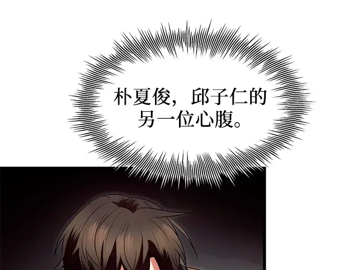 《入手神话级专属装备》第69话图180