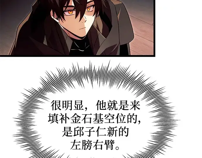 《入手神话级专属装备》第69话图181