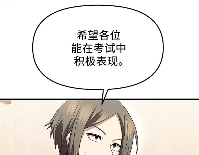 《入手神话级专属装备》第69话图193
