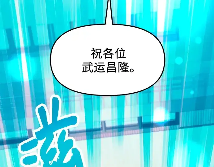 《入手神话级专属装备》第69话图195