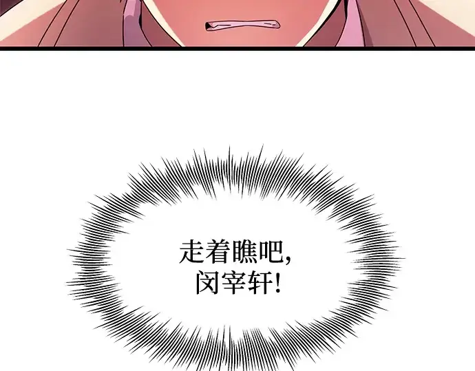 《入手神话级专属装备》第69话图20