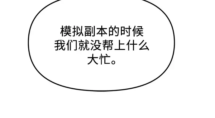 《入手神话级专属装备》第69话图34