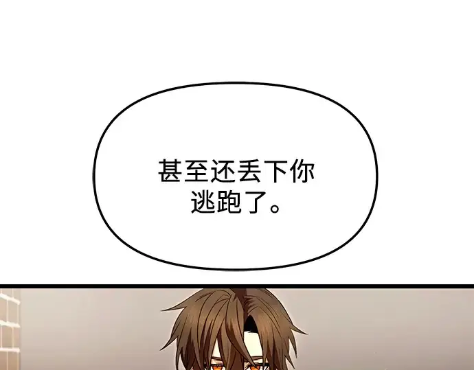 《入手神话级专属装备》第69话图35