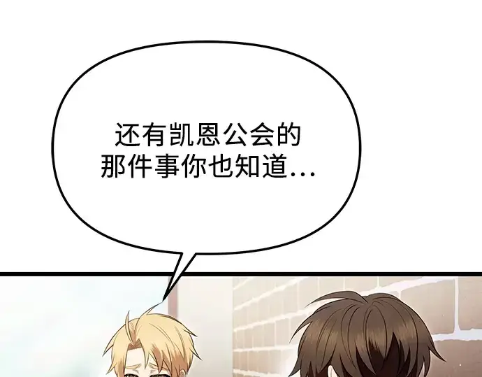 《入手神话级专属装备》第69话图37
