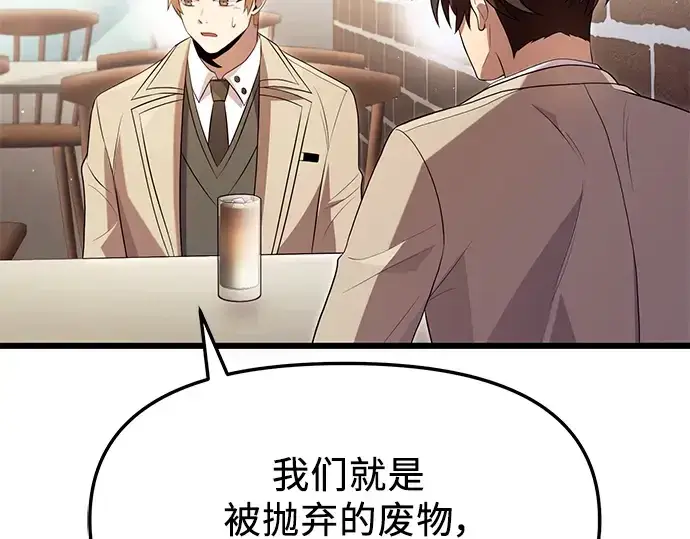 《入手神话级专属装备》第69话图38