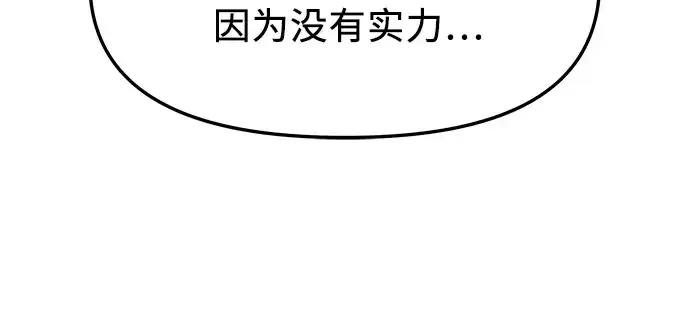 《入手神话级专属装备》第69话图39