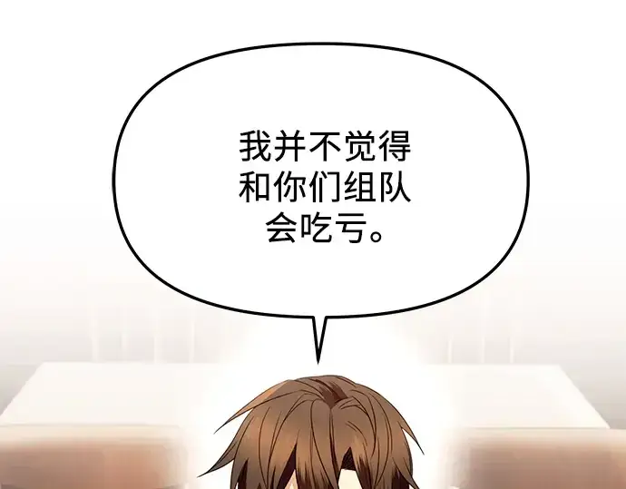 《入手神话级专属装备》第69话图42