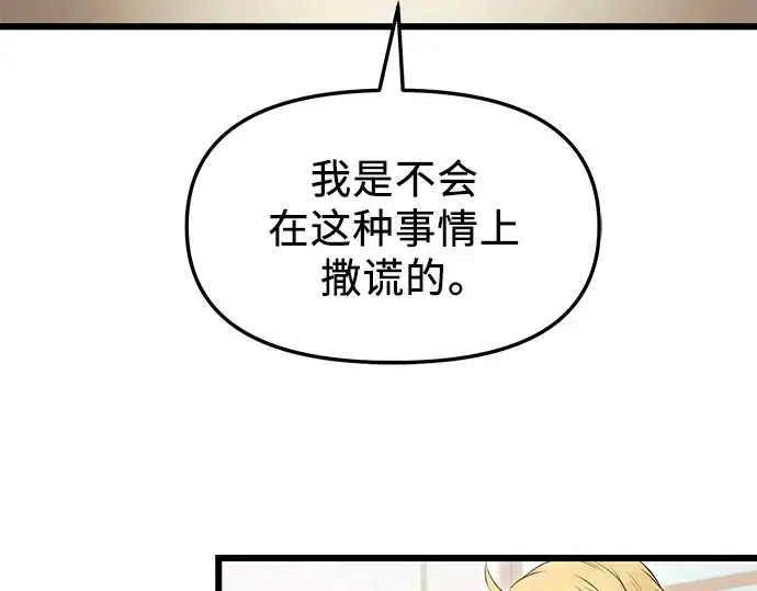 《入手神话级专属装备》第69话图44
