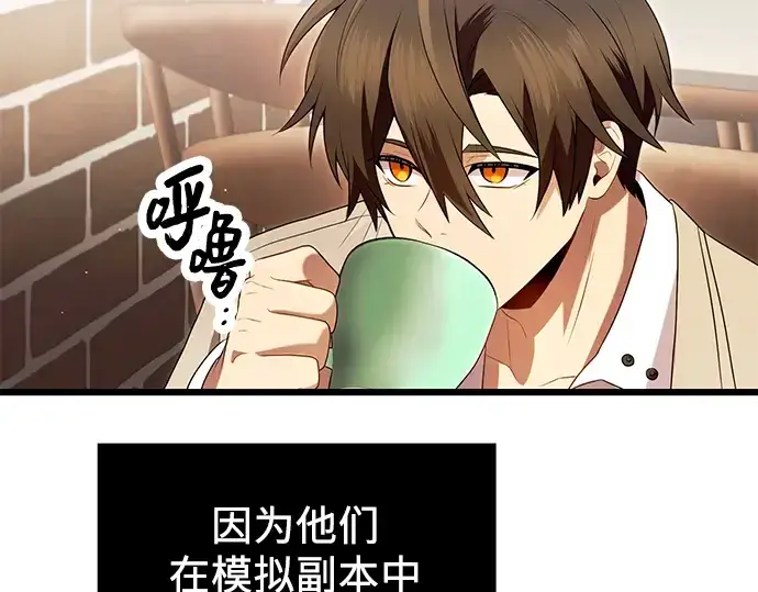 《入手神话级专属装备》第69话图47