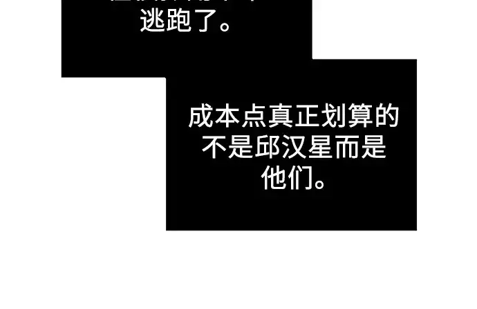 《入手神话级专属装备》第69话图48