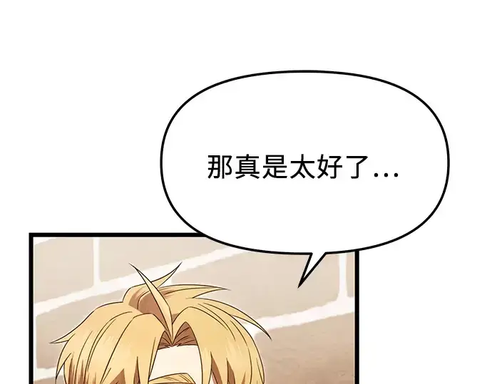 《入手神话级专属装备》第69话图49