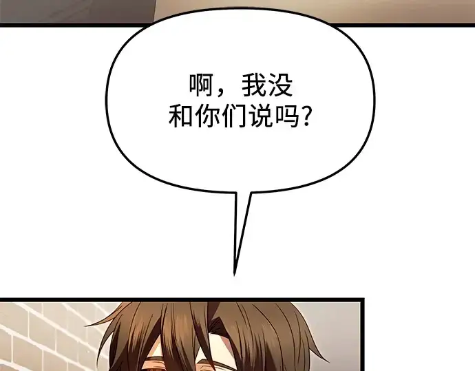 《入手神话级专属装备》第69话图53