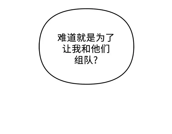 《入手神话级专属装备》第69话图70