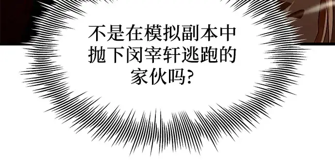 《入手神话级专属装备》第69话图9