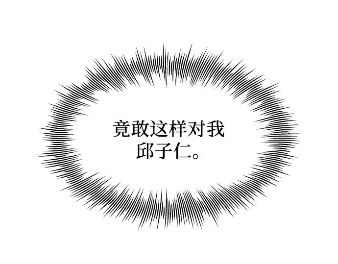 《入手神话级专属装备》第69话图92