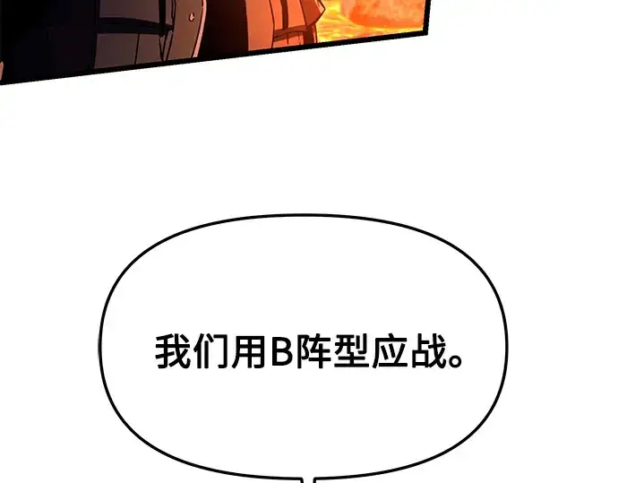 《入手神话级专属装备》第70话图102