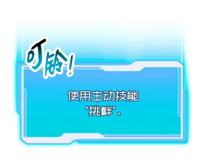 《入手神话级专属装备》第70话图113