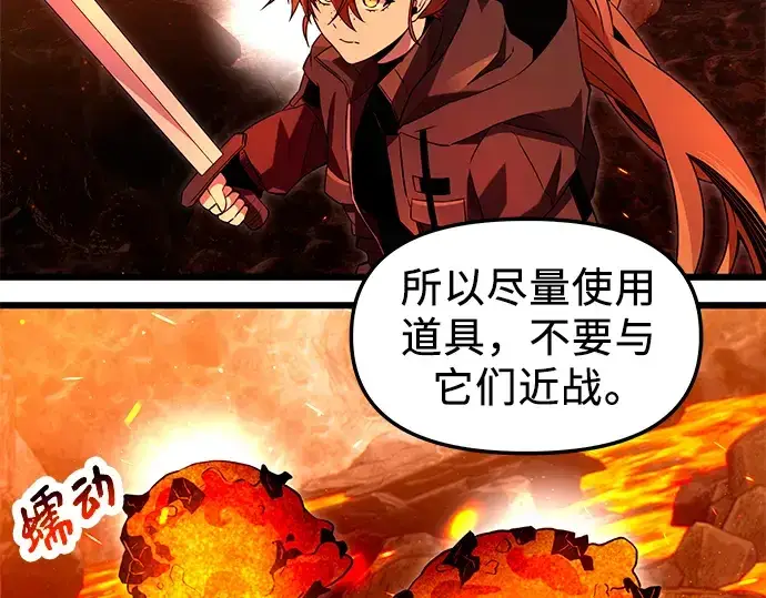 《入手神话级专属装备》第70话图116