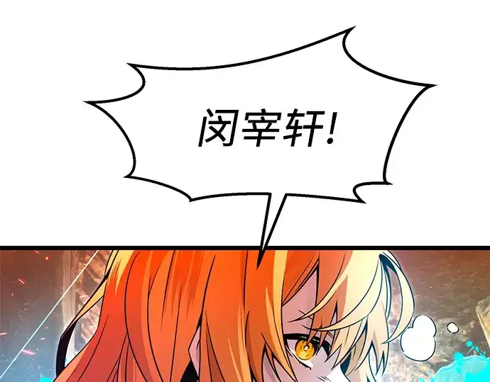 《入手神话级专属装备》第70话图125